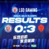 LGD官方赛后发文：很抱歉今天展现出来的比赛内容没有达到大家的预期