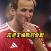 世界杯魔咒？凯恩、姆巴佩、亚马尔谁将引爆2026年金球争夺战？