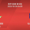 10.27西甲：皇家贝蒂斯vs马德里竞技比赛分析