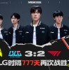 打破心魔！LPL终结在BO5里面对T1的七连败