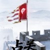 TES对阵WE赛前海报：占关；小桃子乖乖，把门开开～