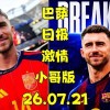 8.2日：皇马5000万砸韦加，西甲后防军备竞赛要来了？